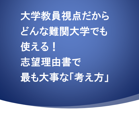 合格率118 志望理由書の考え方テキスト販売 理系に強いのには訳がある 大学受験のao 推薦入試 総合型選抜 学校推薦型選抜 専門 オンライン塾